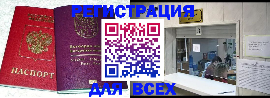 временная регистрация для всех в Поворино